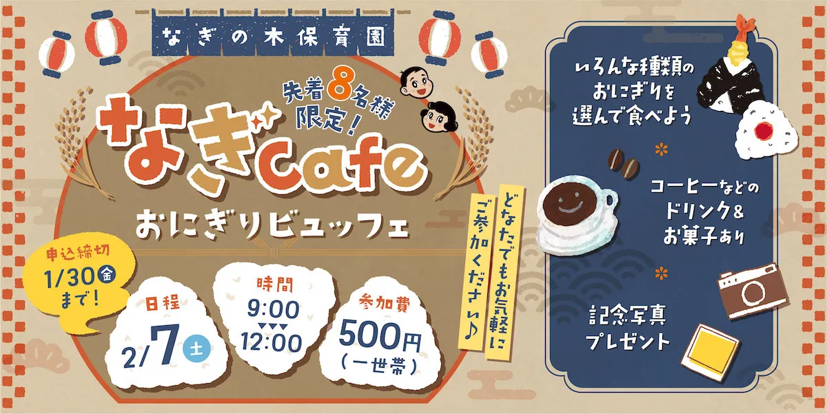 なぎcafe イベント詳細情報バナー